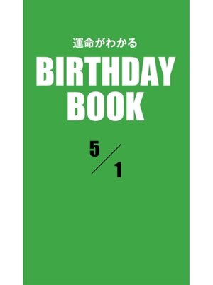cover image of 運命がわかるBIRTHDAY BOOK: 5月1日